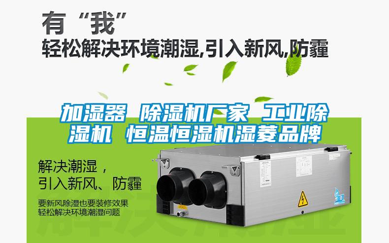 加湿器 樱桃TV在线观看机厂家 工业樱桃TV在线观看机 恒温恒湿机湿菱品牌