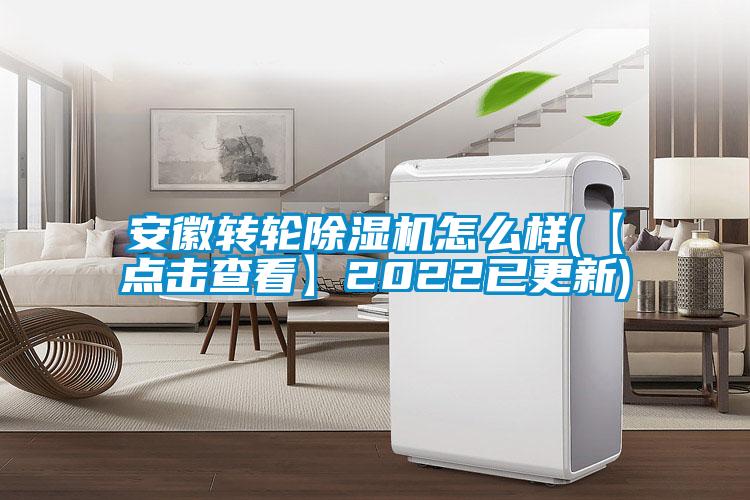 安徽转轮樱桃TV在线观看机怎么样(【点击查看】2022已更新)