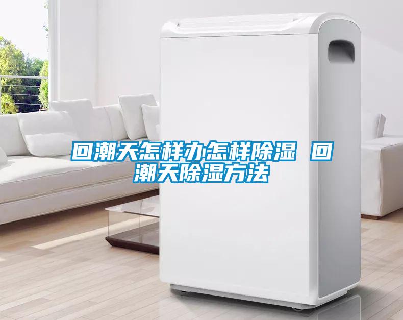 回潮天怎样办怎样樱桃TV在线观看 回潮天樱桃TV在线观看方法