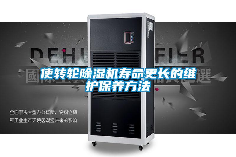 使转轮樱桃TV在线观看机寿命更长的维护保养方法