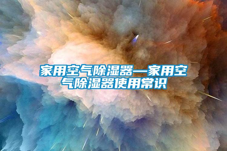 家用空气樱桃TV在线观看器—家用空气樱桃TV在线观看器使用常识