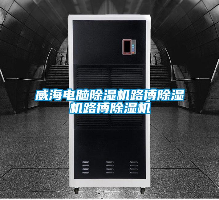 威海电脑樱桃TV在线观看机路博樱桃TV在线观看机路博樱桃TV在线观看机