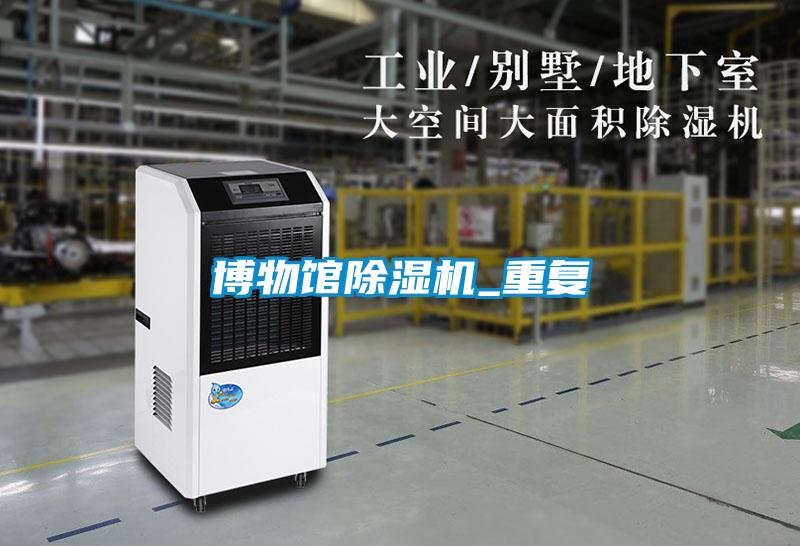博物馆樱桃TV在线观看机_重复