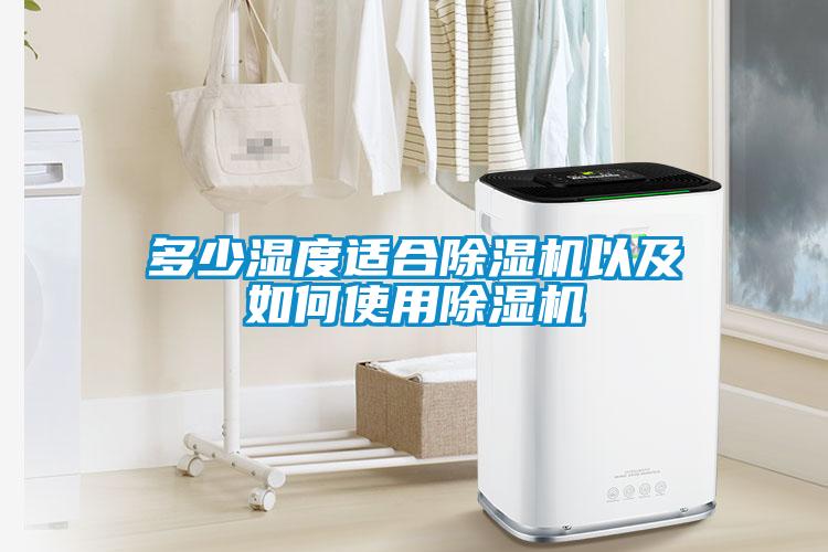 多少湿度适合樱桃TV在线观看机以及如何使用樱桃TV在线观看机
