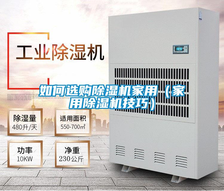 如何选购樱桃TV在线观看机家用（家用樱桃TV在线观看机技巧）