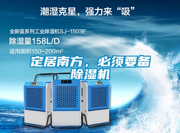定居南方，必须要备樱桃TV在线观看机