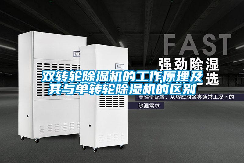 双转轮樱桃TV在线观看机的工作原理及其与单转轮樱桃TV在线观看机的区别