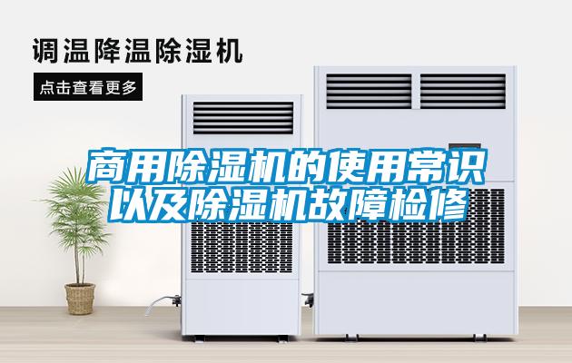 商用樱桃TV在线观看机的使用常识以及樱桃TV在线观看机故障检修