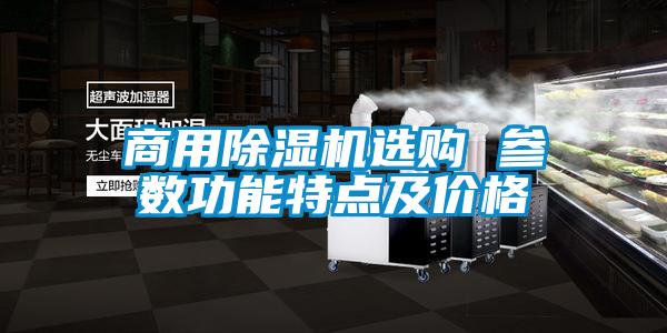 商用樱桃TV在线观看机选购 参数功能特点及价格