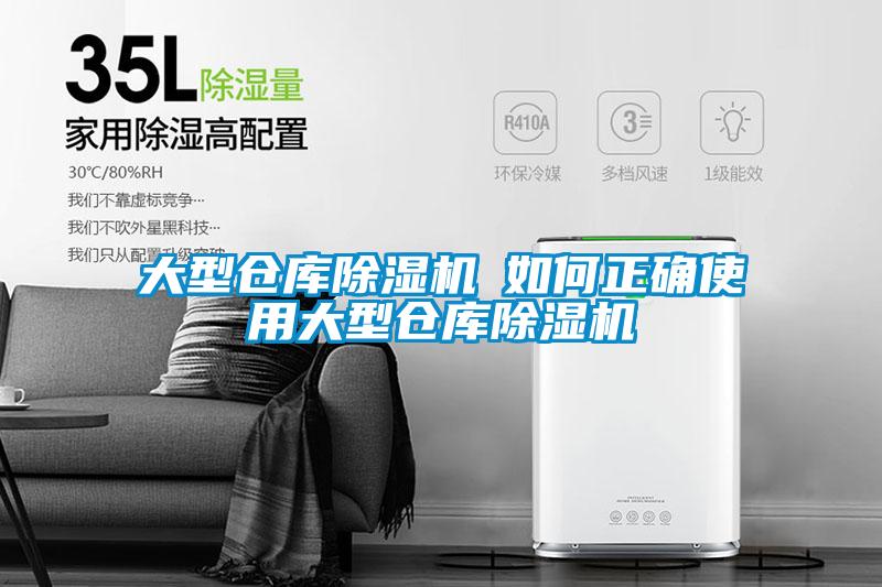 大型仓库樱桃TV在线观看机─如何正确使用大型仓库樱桃TV在线观看机