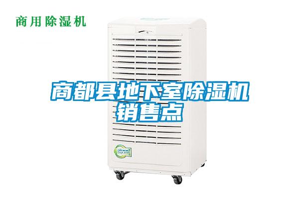 商都县地下室樱桃TV在线观看机销售点