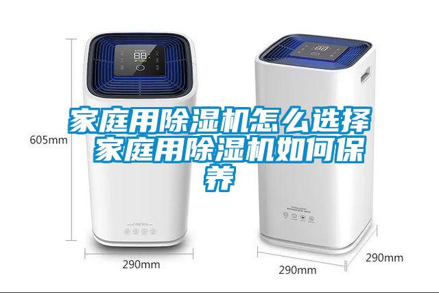 家庭用樱桃TV在线观看机怎么选择 家庭用樱桃TV在线观看机如何保养