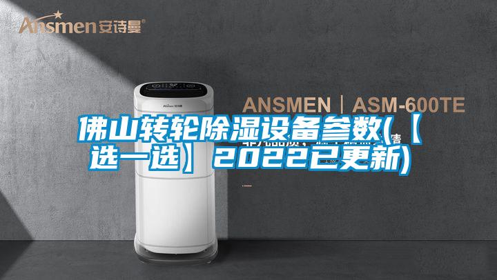 佛山转轮樱桃TV在线观看设备参数(【选一选】2022已更新)