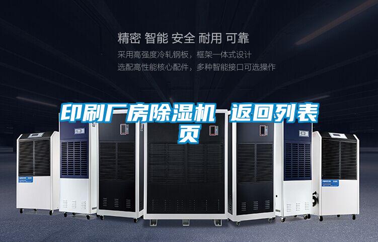 印刷厂房樱桃TV在线观看机 返回列表页