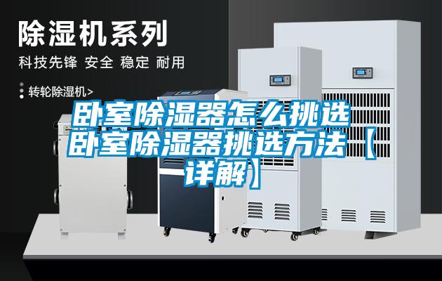 卧室樱桃TV在线观看器怎么挑选 卧室樱桃TV在线观看器挑选方法【详解】