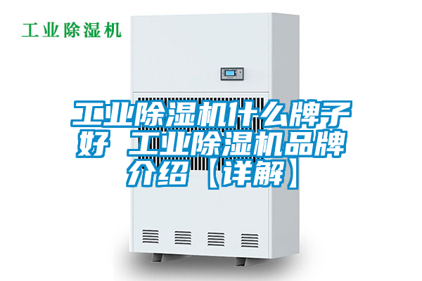 工业樱桃TV在线观看机什么牌子好 工业樱桃TV在线观看机品牌介绍【详解】