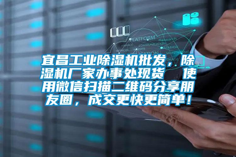 宜昌工业樱桃TV在线观看机批发，樱桃TV在线观看机厂家办事处现货  使用微信扫描二维码分享朋友圈，成交更快更简单！