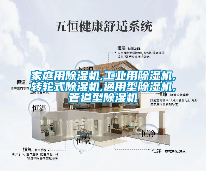 家庭用樱桃TV在线观看机,工业用樱桃TV在线观看机,转轮式樱桃TV在线观看机,通用型樱桃TV在线观看机,管道型樱桃TV在线观看机