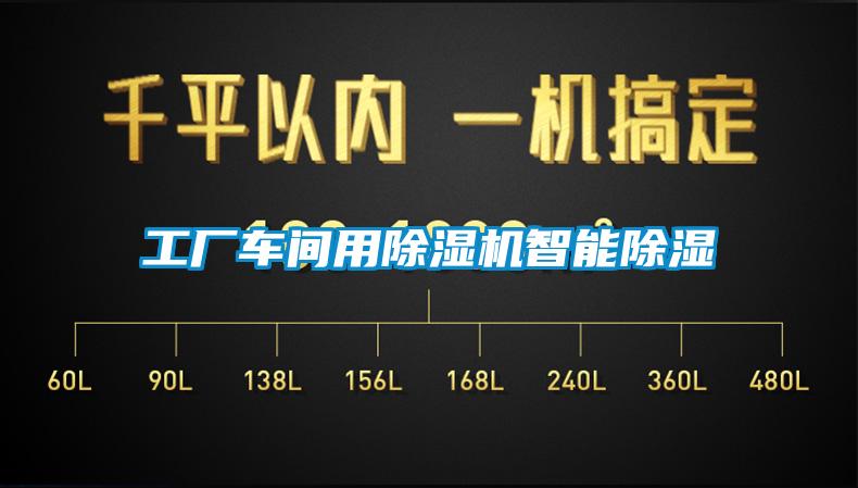 工厂车间用樱桃TV在线观看机智能樱桃TV在线观看