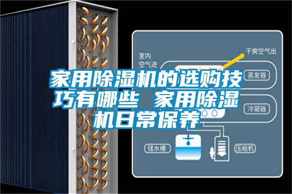 家用樱桃TV在线观看机的选购技巧有哪些 家用樱桃TV在线观看机日常保养