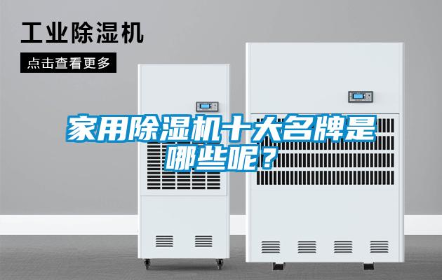 家用樱桃TV在线观看机十大名牌是哪些呢？
