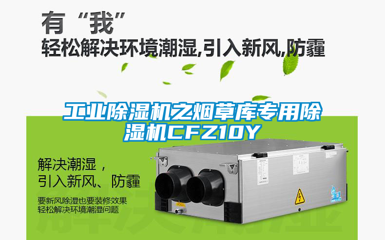 工业樱桃TV在线观看机之烟草库专用樱桃TV在线观看机CFZ10Y