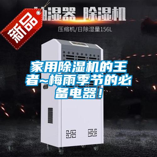 家用樱桃TV在线观看机的王者~梅雨季节的必备电器！