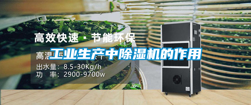 工业生产中樱桃TV在线观看机的作用