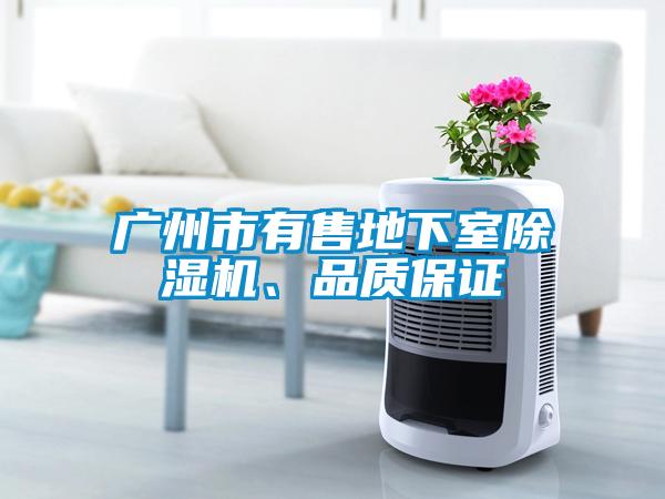 广州市有售地下室樱桃TV在线观看机、品质保证