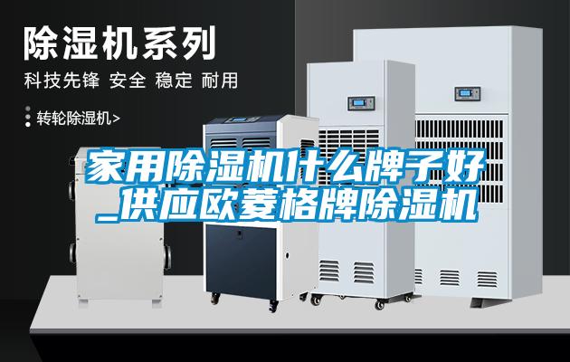 家用樱桃TV在线观看机什么牌子好_供应欧菱格牌樱桃TV在线观看机