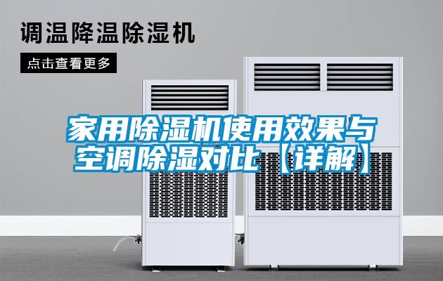 家用樱桃TV在线观看机使用效果与空调樱桃TV在线观看对比【详解】