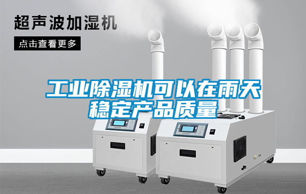 工业樱桃TV在线观看机可以在雨天稳定产品质量