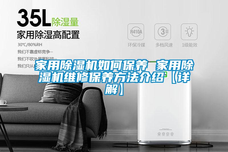 家用樱桃TV在线观看机如何保养 家用樱桃TV在线观看机维修保养方法介绍【详解】