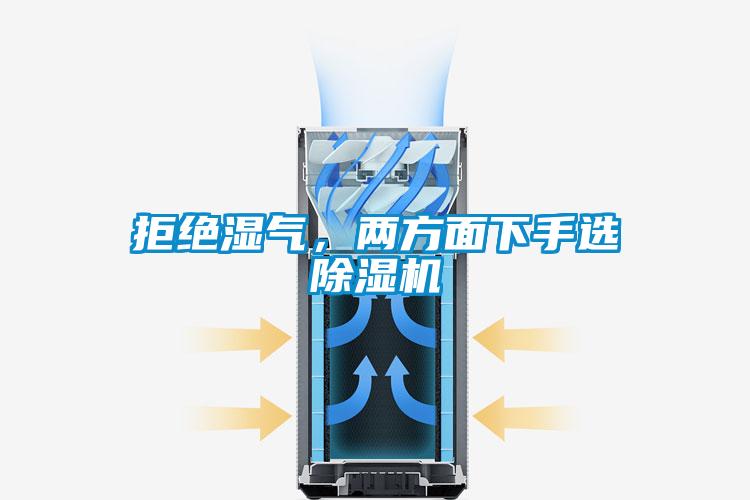 拒绝湿气，两方面下手选樱桃TV在线观看机