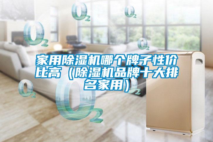 家用樱桃TV在线观看机哪个牌子性价比高（樱桃TV在线观看机品牌十大排名家用）
