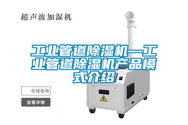 工业管道樱桃TV在线观看机—工业管道樱桃TV在线观看机产品模式介绍