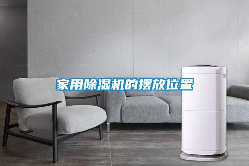 家用樱桃TV在线观看机的摆放位置