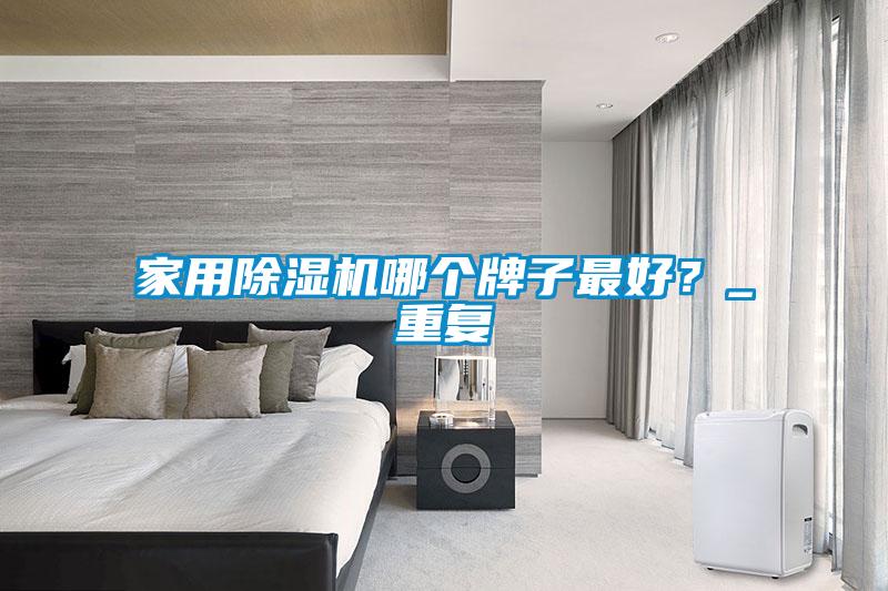 家用樱桃TV在线观看机哪个牌子最好？_重复