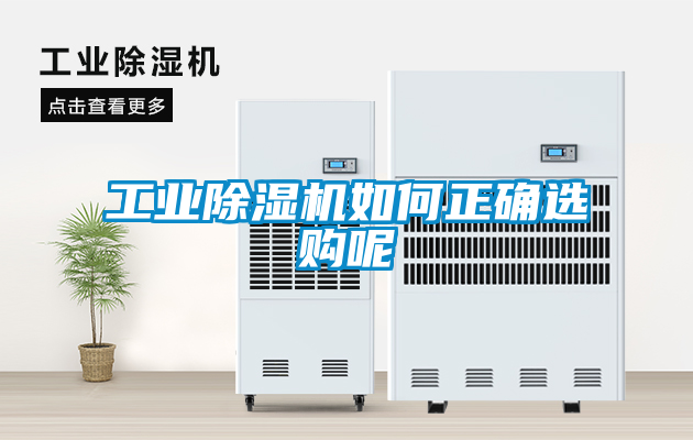 工业樱桃TV在线观看机如何正确选购呢