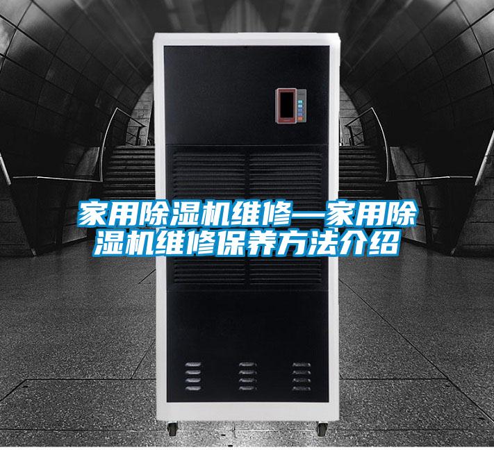 家用樱桃TV在线观看机维修—家用樱桃TV在线观看机维修保养方法介绍