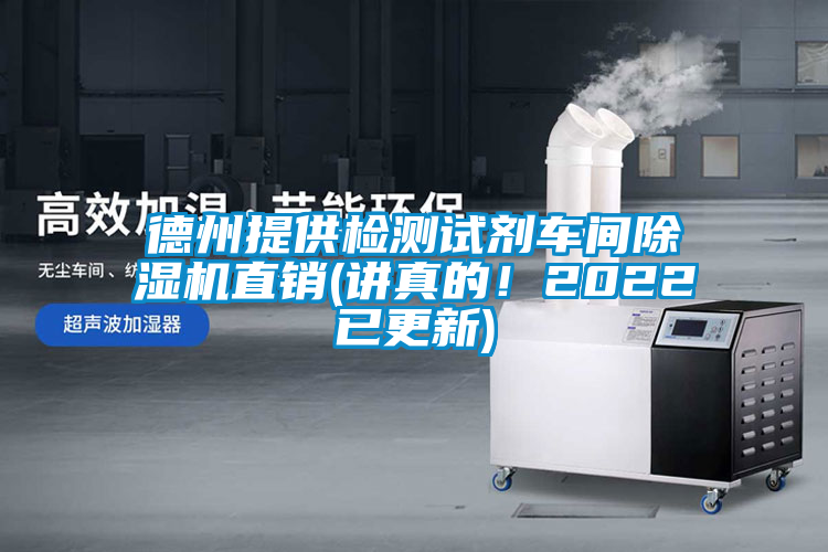 德州提供检测试剂车间樱桃TV在线观看机直销(讲真的！2022已更新)