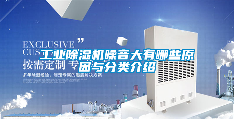 工业樱桃TV在线观看机噪音大有哪些原因与分类介绍