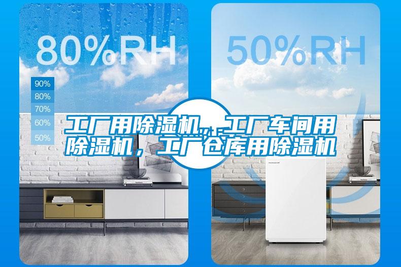 工厂用樱桃TV在线观看机，工厂车间用樱桃TV在线观看机，工厂仓库用樱桃TV在线观看机