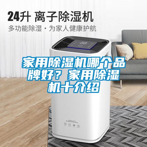 家用樱桃TV在线观看机哪个品牌好？家用樱桃TV在线观看机十介绍