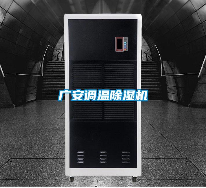 广安调温樱桃TV在线观看机