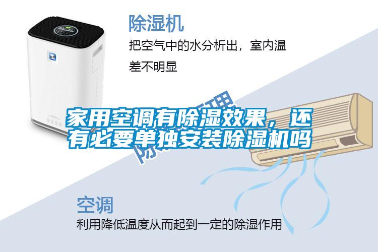 家用空调有樱桃TV在线观看效果，还有必要单独安装樱桃TV在线观看机吗