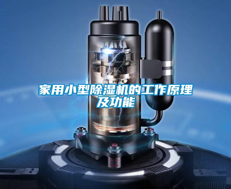 家用小型樱桃TV在线观看机的工作原理及功能