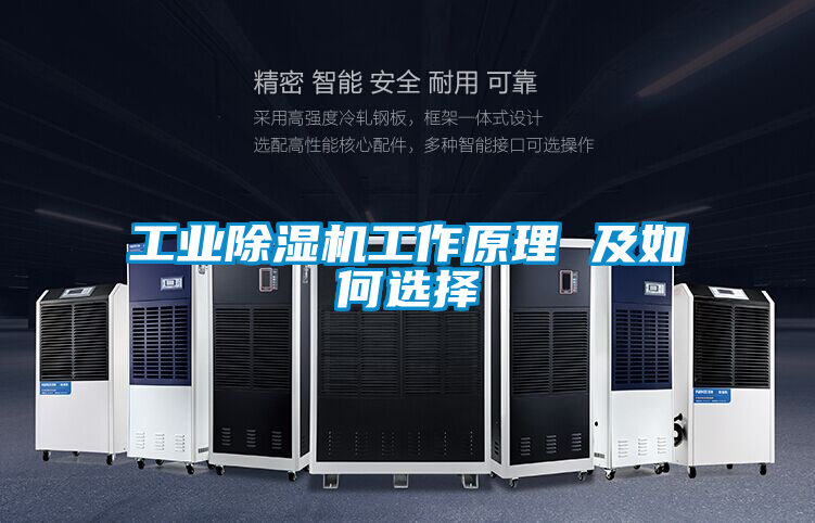 工业樱桃TV在线观看机工作原理 及如何选择