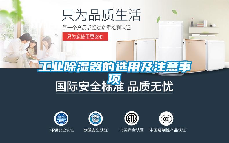 工业樱桃TV在线观看器的选用及注意事项