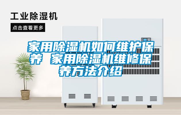 家用樱桃TV在线观看机如何维护保养 家用樱桃TV在线观看机维修保养方法介绍